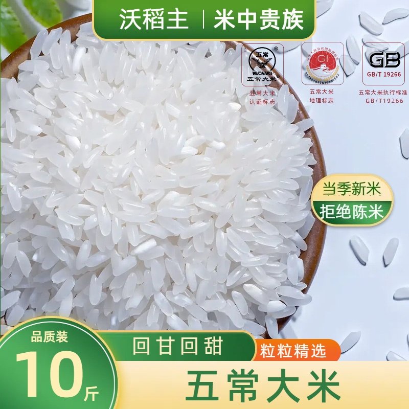 沃稻主五常大米当季新米现磨原粮稻花香2号东北长粒大米真空装,粮油调味/速食/干货/烘焙,大米,淘宝优惠券,粉丝福利购,淘宝优惠卷