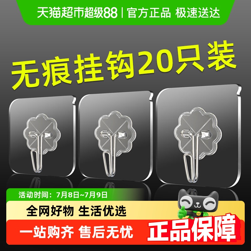 强力无痕免打孔挂钩20只