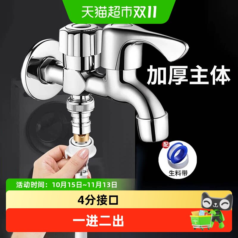 洗衣机水龙头专用一分二家用万能接头拖把池加长快开双出水嘴