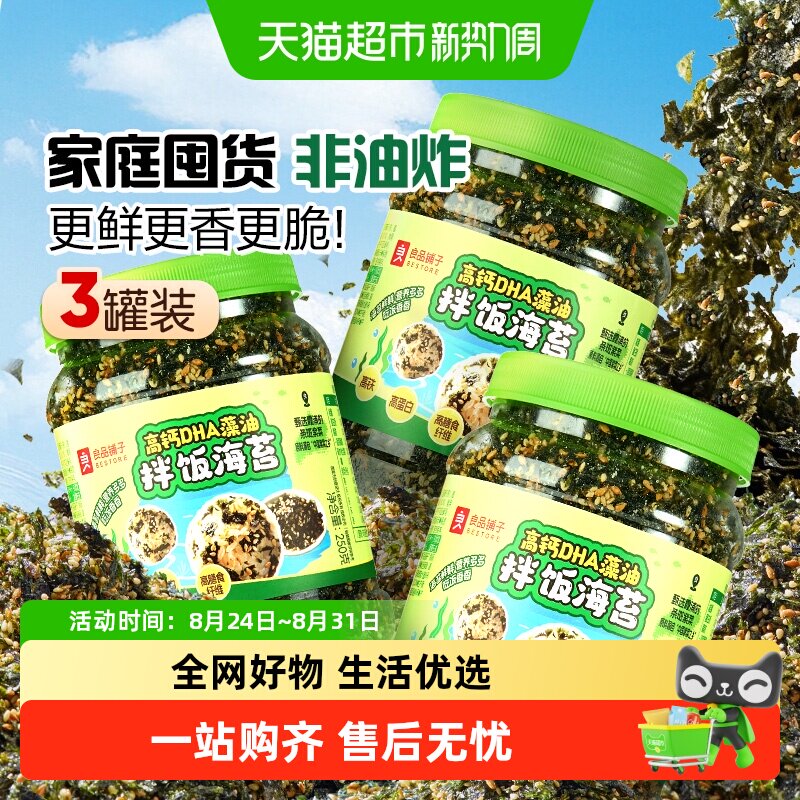 良品铺子DHA藻油拌饭海苔早餐高钙高铁多种营养即食饭团儿童零食