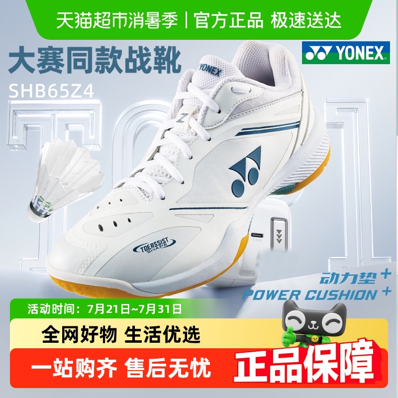 YONEX尤尼克斯羽毛球鞋SHB65Z4