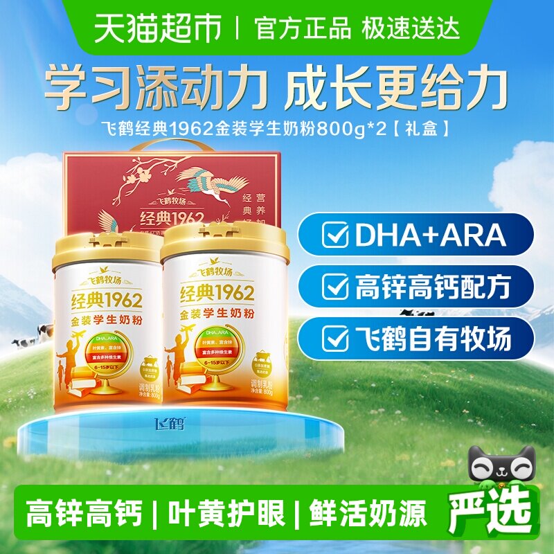 �����񡿷ɺ׽�װ1962��п�߸�ѧ��������Ӫ���̷�800g*2��� 150Ԫ