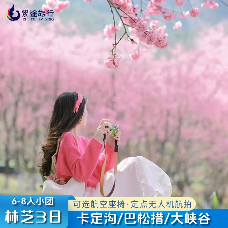 西藏林芝3天2晚