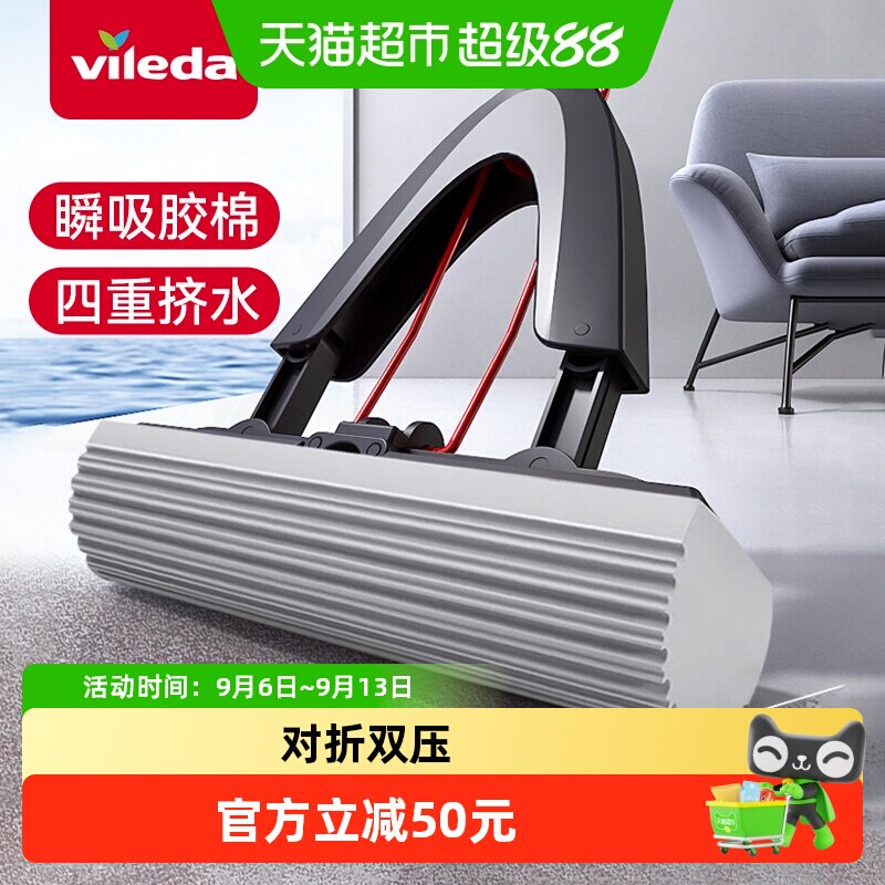 德国Vileda微力达家用拖把免手洗海绵对折式挤水地拖挤水拖把
