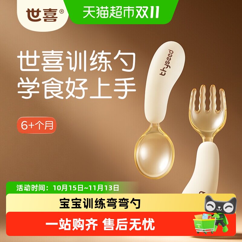 世喜宝宝勺子学吃饭训练勺婴儿叉勺一岁宝宝自主进食学食叉勺