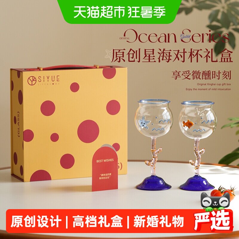 肆月原创星海红酒杯礼盒高颜值高脚杯生日乔迁新居新婚礼物女生