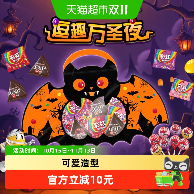 速MMS万圣节糖果礼袋243g装 15元 - 清风线报
