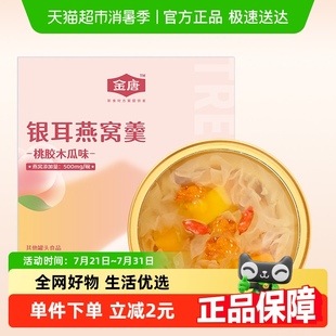 桃胶木瓜口味 金唐银耳燕窝羹 免煮速食 包邮