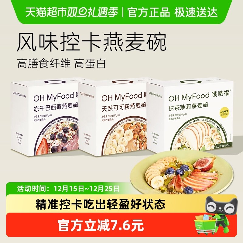 ohmyfood冻干巴西莓燕麦碗谷物轻食水果酸奶早餐代餐营养