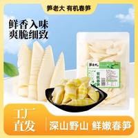 筍老大竹筍新鮮春筍有機筍特級筍干原味農(nóng)家自制野生春筍嫩