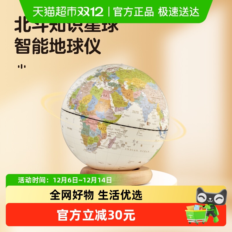 Dipper/北斗带灯AR教学地球仪