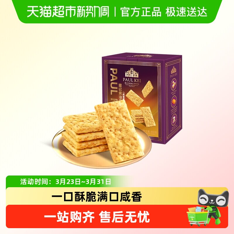 澳门葡记黄油方块酥咸蛋黄味 千层酥饼干茶点心早餐零食小吃