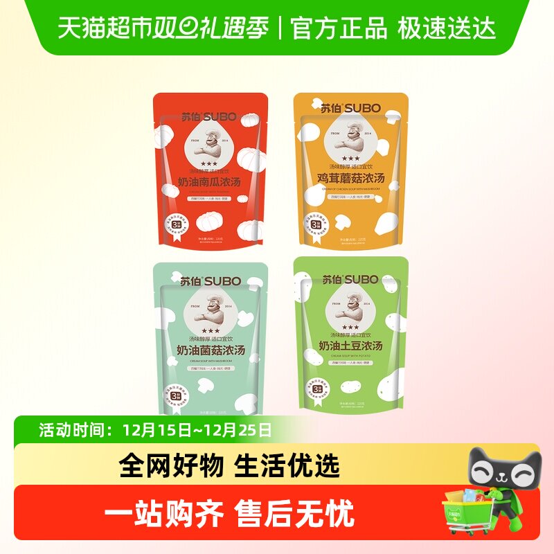 苏伯奶油蘑菇浓汤鸡茸菌菇汤南瓜汤土豆浓汤速食汤开袋即食免煮