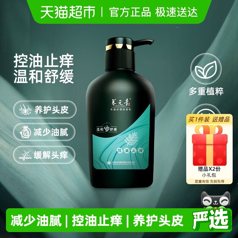 云南白药养元青洗发水控油止痒蓬松500ml洗发露礼物-下拉更优惠