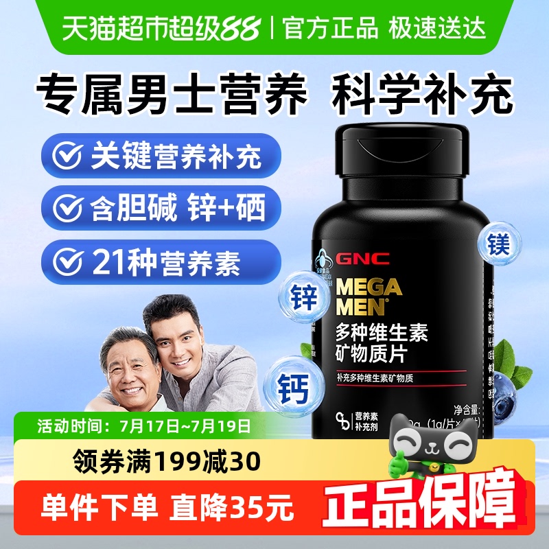 GNC多种维生素矿物质片1g×60片