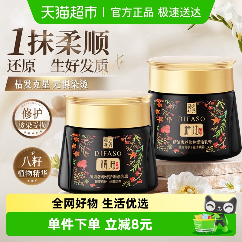 蒂花之秀深层修护发膜