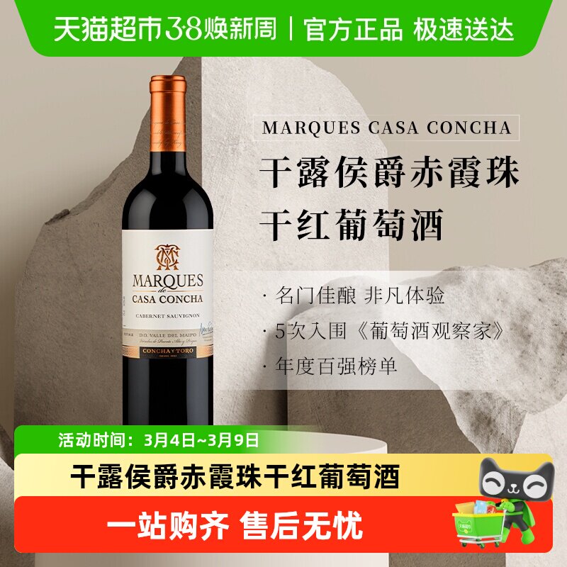 智利名庄ConchayToro干露侯爵赤霞珠干红葡萄酒梅洛佳美娜红酒