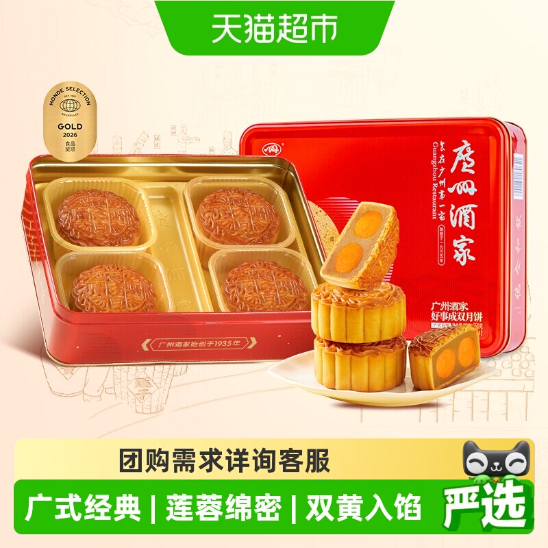 速 广州酒家月饼礼盒 650g下拉详情122元 - 折送网