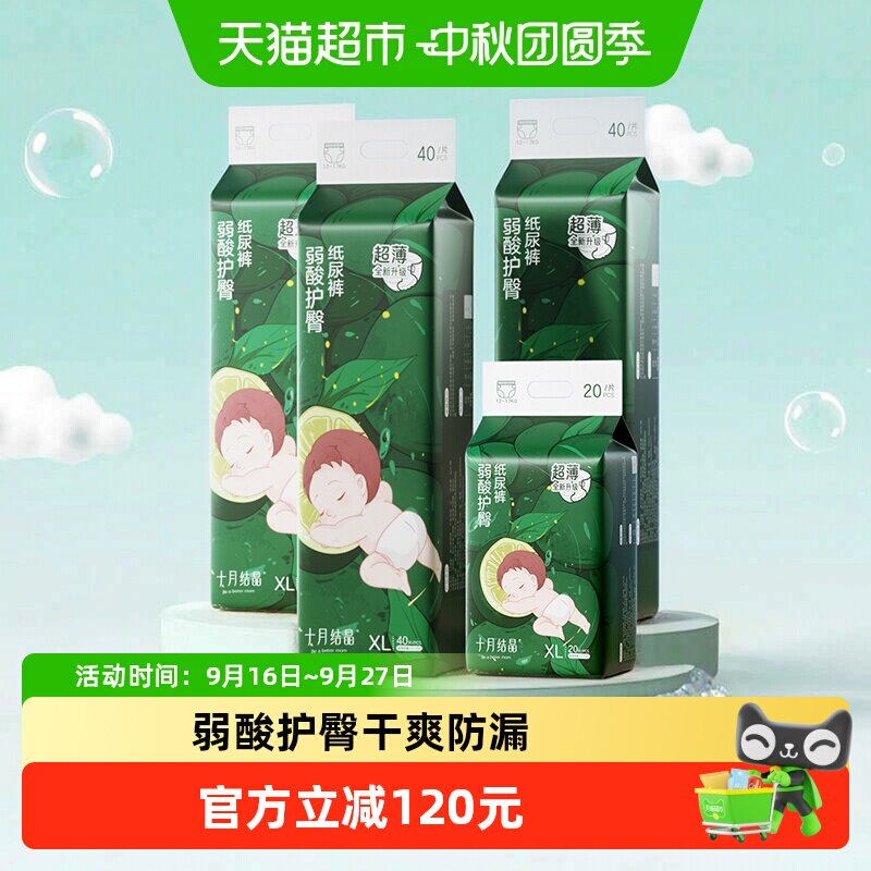 十月结晶弱酸护臀纸尿裤清爽透气图片