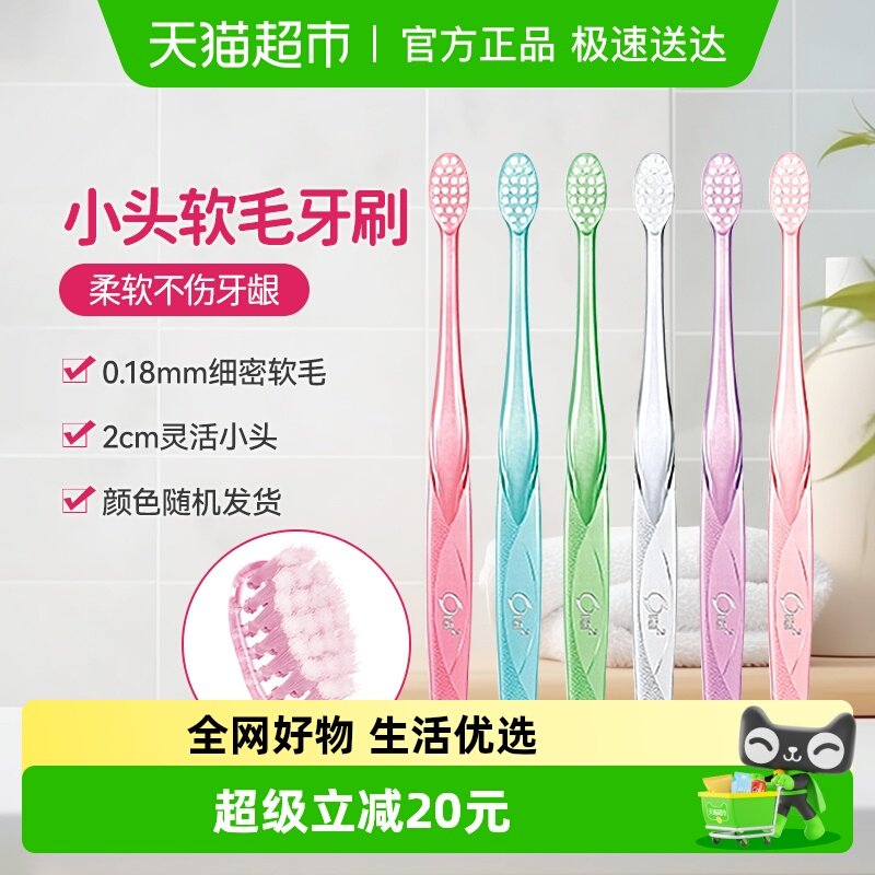 Ora2皓乐齿超细软毛牙刷6只装小头软毛牙刷全方位清洁口腔