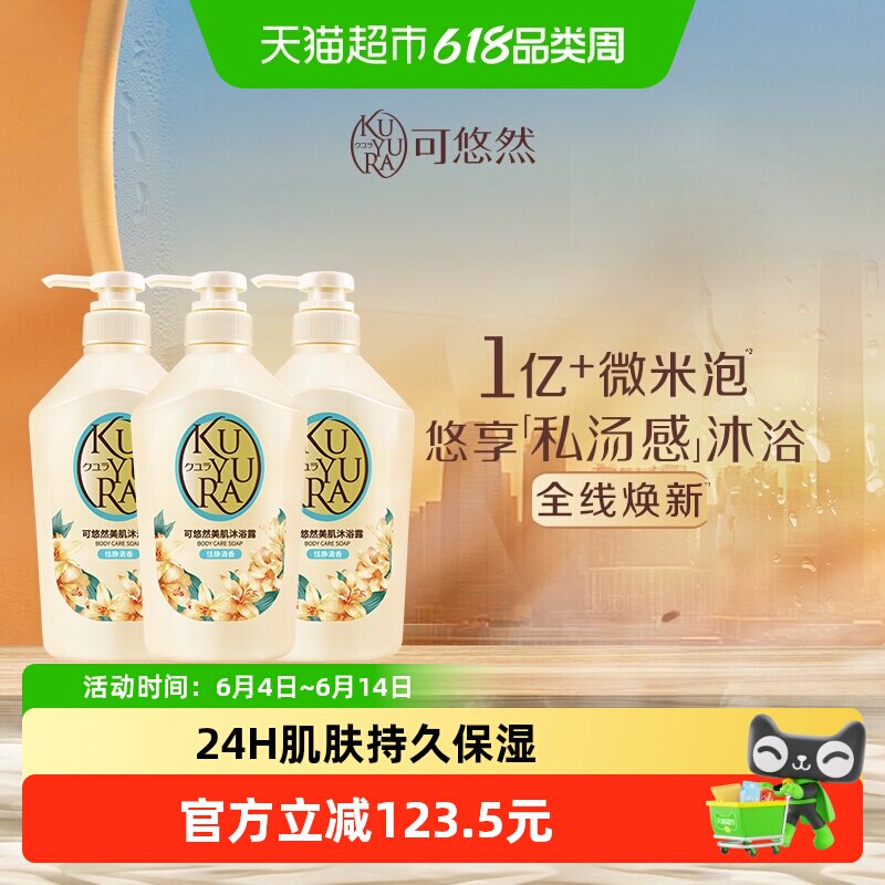 可悠然美肌沐浴露恬静清香沐浴乳滋润温和保湿持久留香家庭装焕新