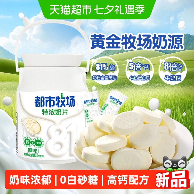 都市牧场特浓牛奶片高钙儿童零食独立包装奶片糖无添加干吃糖奶贝