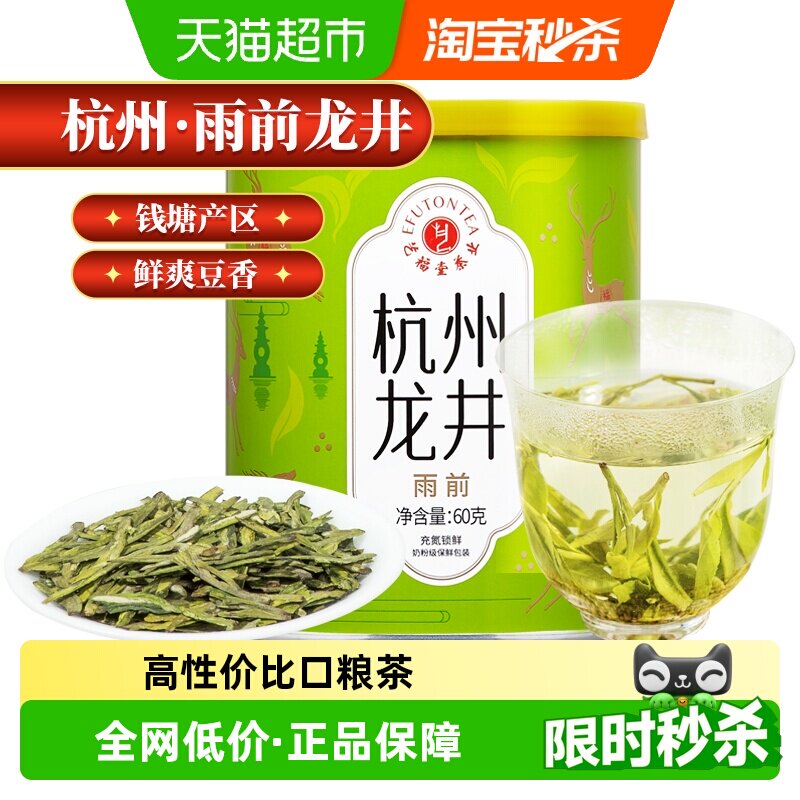艺福堂杭州龙井茶充氮锁鲜浓醇图片
