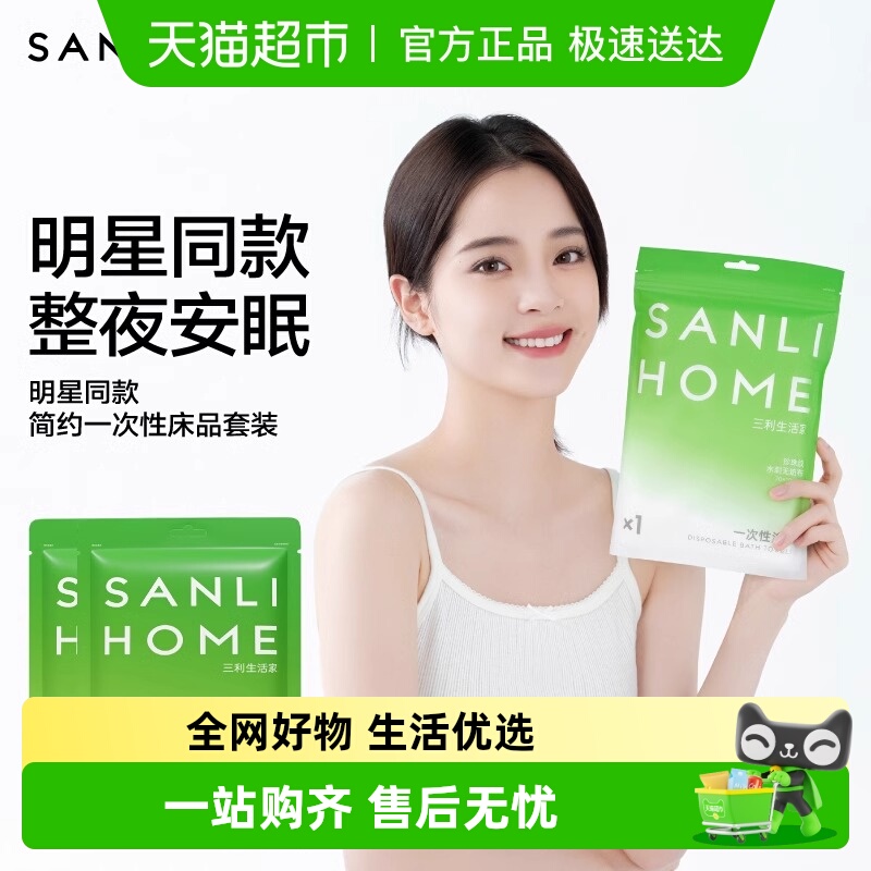 三利一次性便捷习惯床单被罩