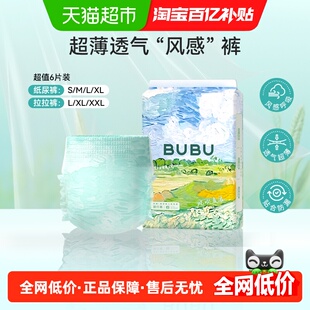 BUBU风吹麦浪纸尿裤风感高透气拉拉裤婴儿尿不湿试用装