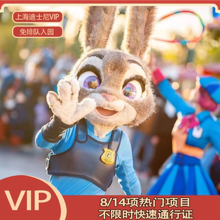 上海迪士尼免排队门票快速通行证迪斯尼VIP不排33FP票礼宾尊享卡