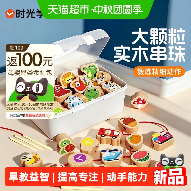 时光学大颗粒串珠玩具手眼协调										