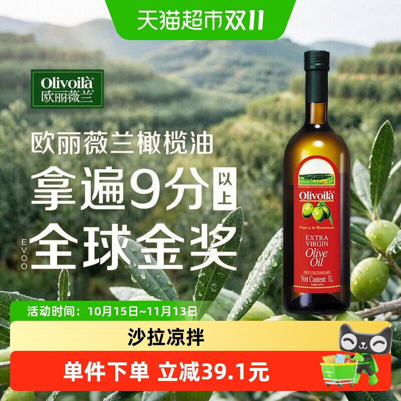 欧丽薇兰特级初榨橄榄油红标1L/瓶
