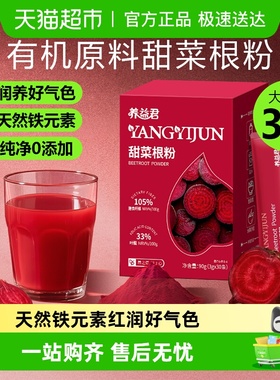 养益君甜菜根粉膳食纤维果蔬粉原料有机甜菜根粉健身去草酸冲饮