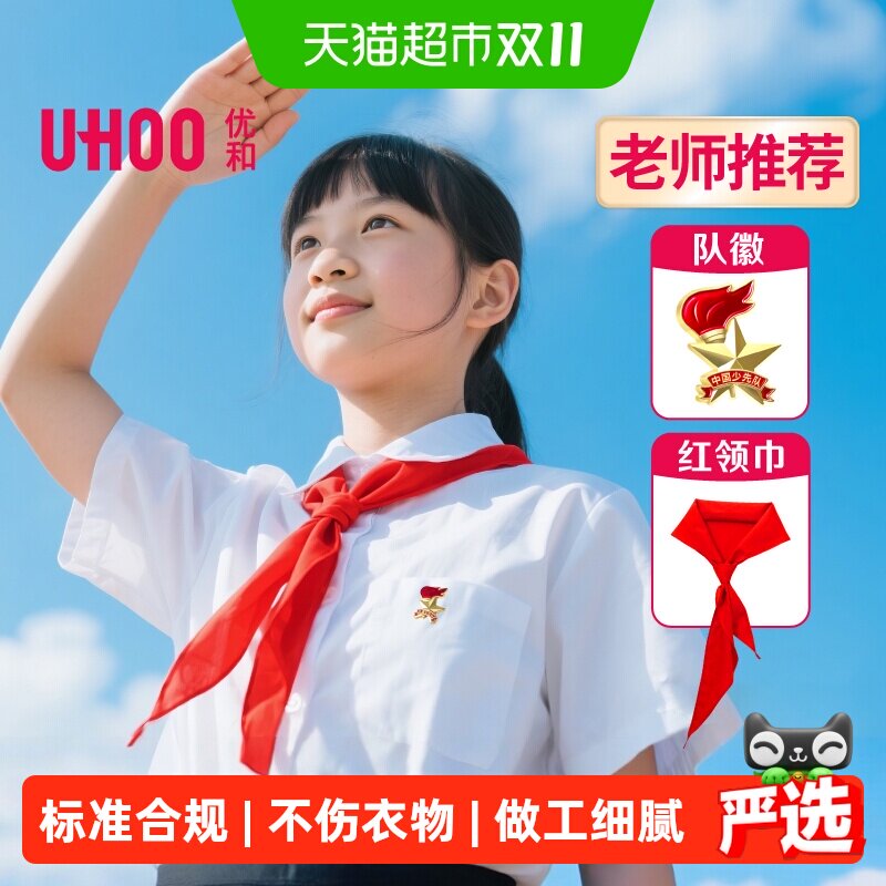 UHOO优和纯棉红领巾固定牢固