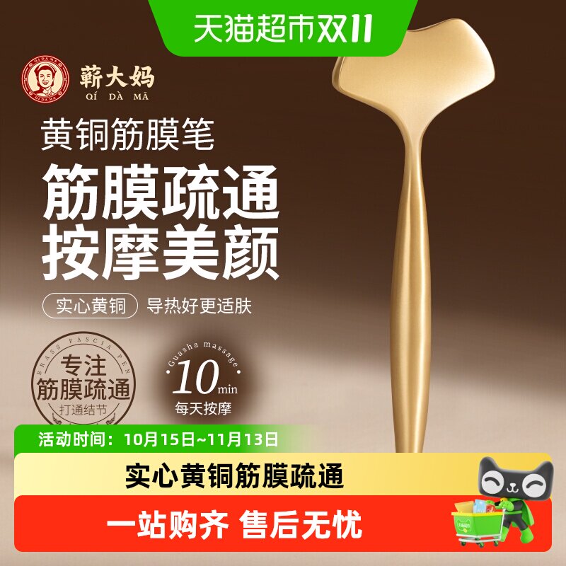 黄铜筋膜笔面部筋膜刀颈部按摩器经络点穴笔拨筋棒点筋笔筋膜刮刀