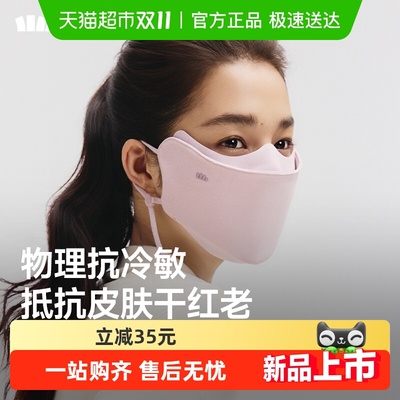 蕉下分舱式高阻风保暖口罩