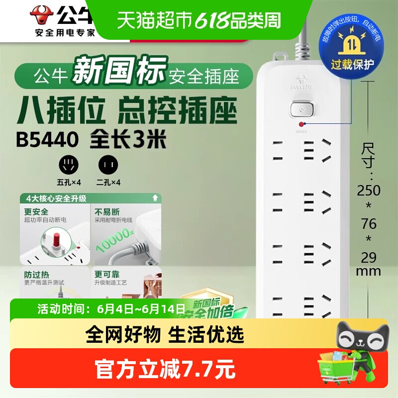 公牛插座插排插线板拖线板插板带线家用正品B5440-3m【过载保护】