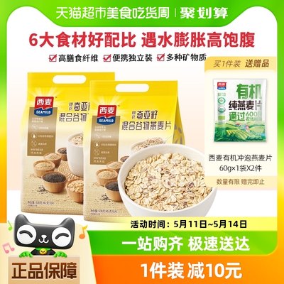 西麦奇亚籽即食燕麦片630g×2袋