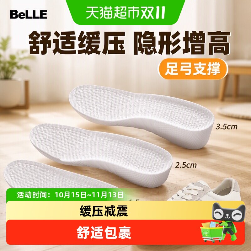 适用于百丽增高鞋垫女款不累脚隐形德训鞋内增高垫男款足弓支撑夏