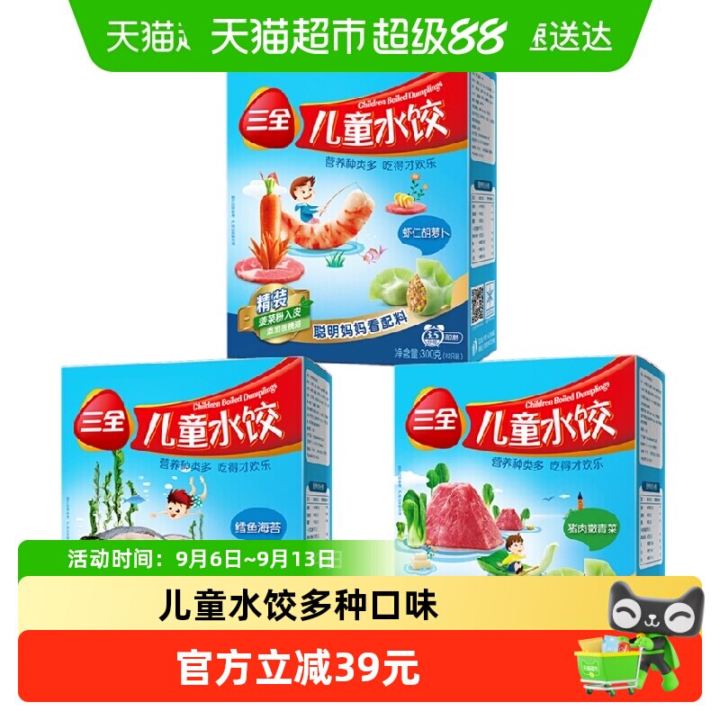 三全儿童水饺多种口味营养丰富图片