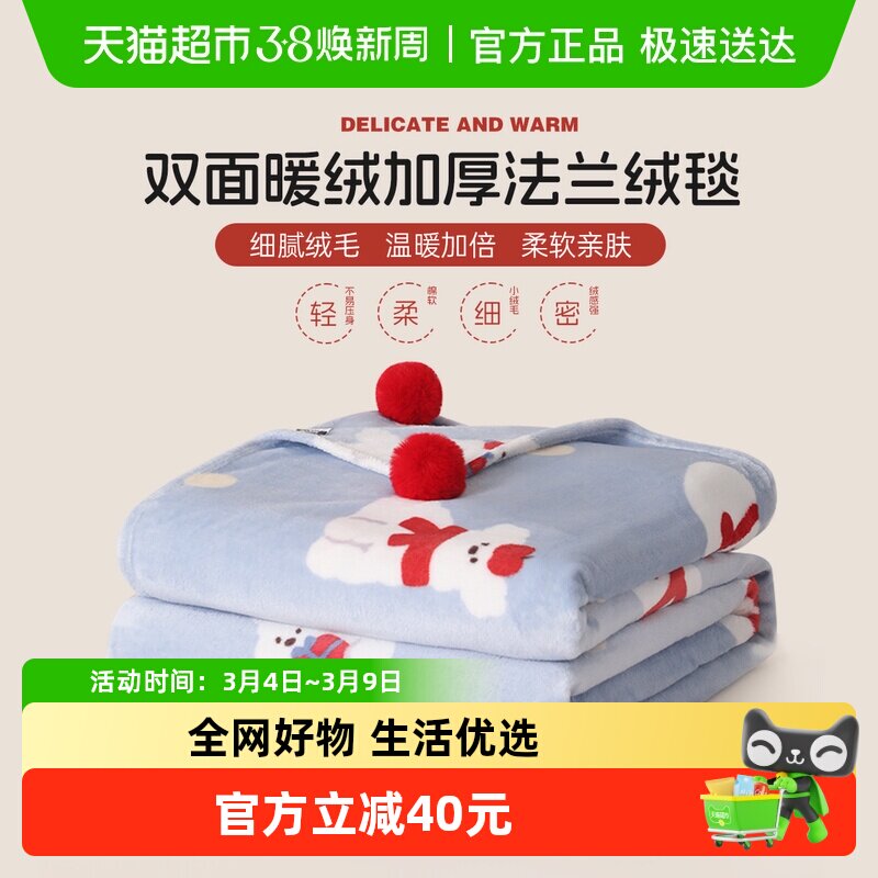 多喜爱法兰绒毛毯铺床双面绒毯被子午睡毯沙发毯子披肩毯学生宿舍