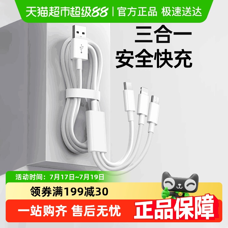 艾苏恩三合一快充一拖三数据线