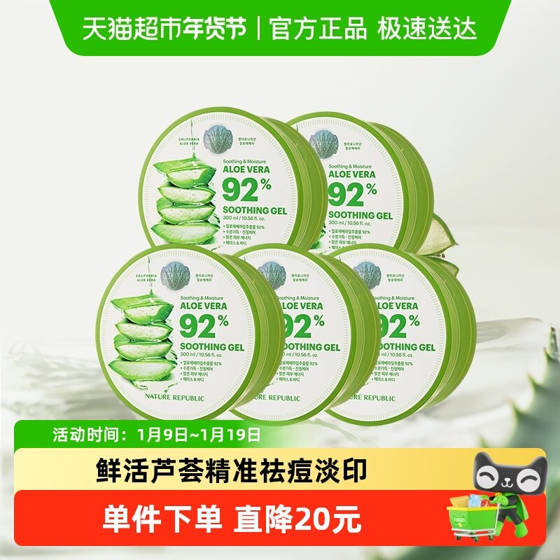 自然乐园芦荟胶晒后修复面霜祛痘补水舒缓保湿面膜正品5支装