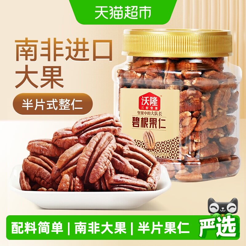 沃隆碧根果仁罐装坚果长寿果山核桃仁干果仁孕妇休闲零食