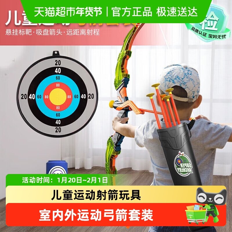 新款礼物儿童弓箭射箭玩具靶弩箭全套入门射击家用3-6运动7男孩,玩具/童车/益智/积木/模型,弹弓/飞镖/射击/射箭类,淘宝优惠券,粉丝福利购,淘宝优惠卷
