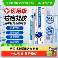 祛疤膏修复除疤痕医用硅酮凝胶敷料增生剖腹儿童产烫伤专用