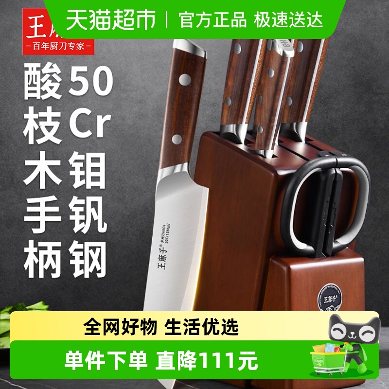 王麻子全抗菌菜刀家用刀具套装