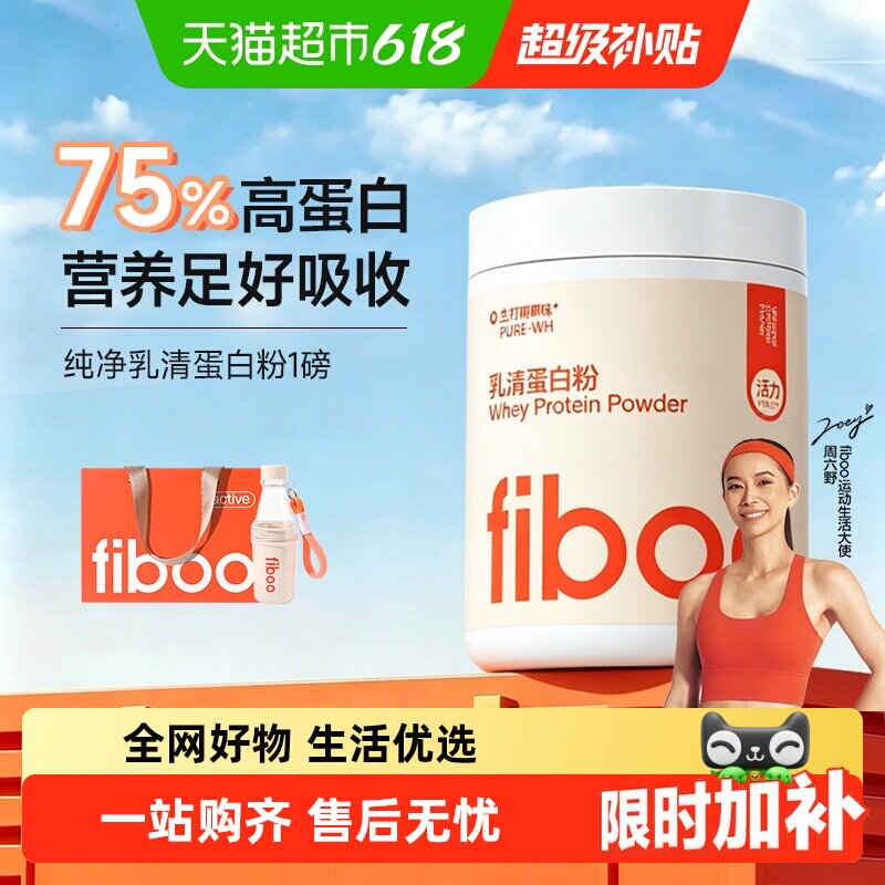 fiboo她练蛋白粉分离乳清蛋白质女性正品健身塑形动物蛋白营养粉 - 实物图