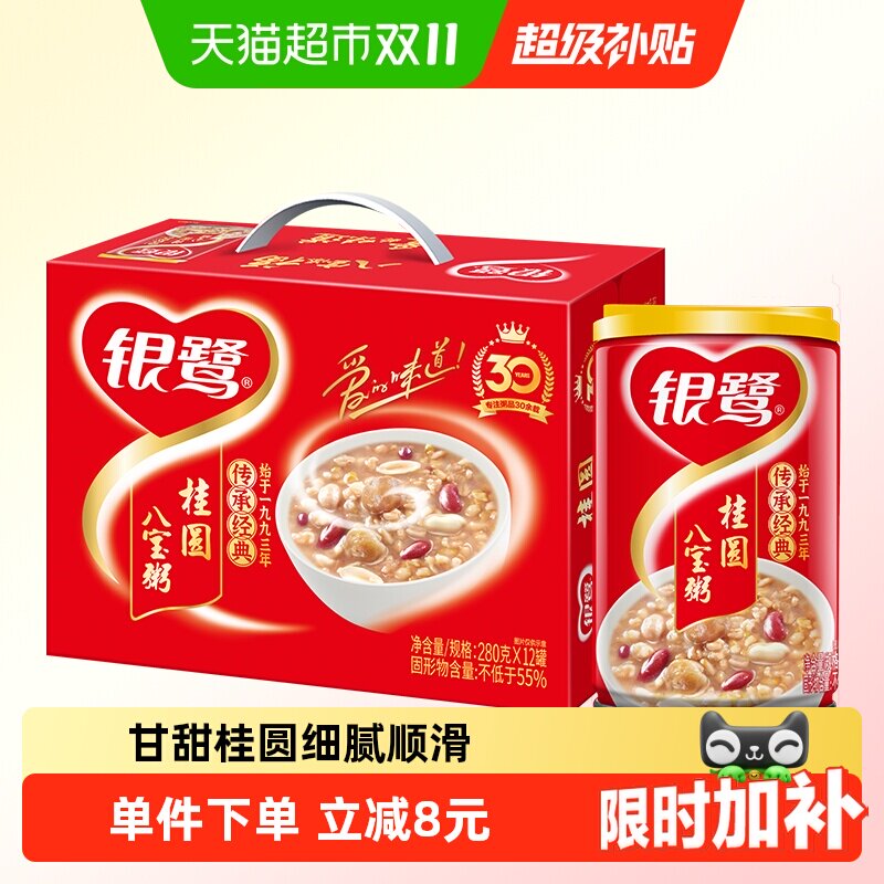 银鹭桂圆八宝粥280g*12罐早餐早点送礼佳品方便粥速食粥代餐即食