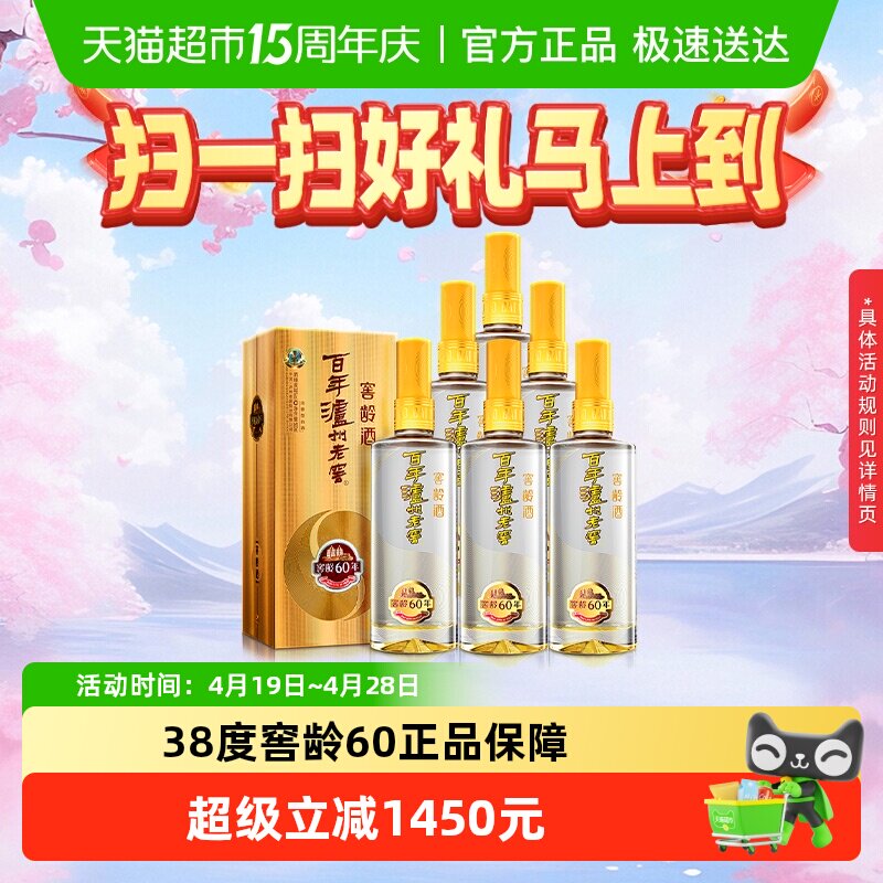 泸州老窖窖龄60年38度500ml*6瓶浓香型白酒 原箱装(内含礼品袋)